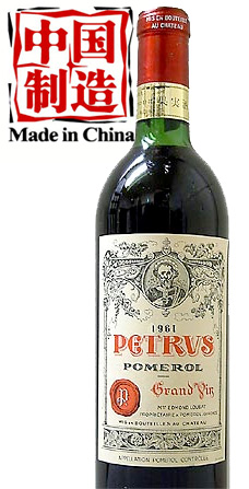 petrus made in china